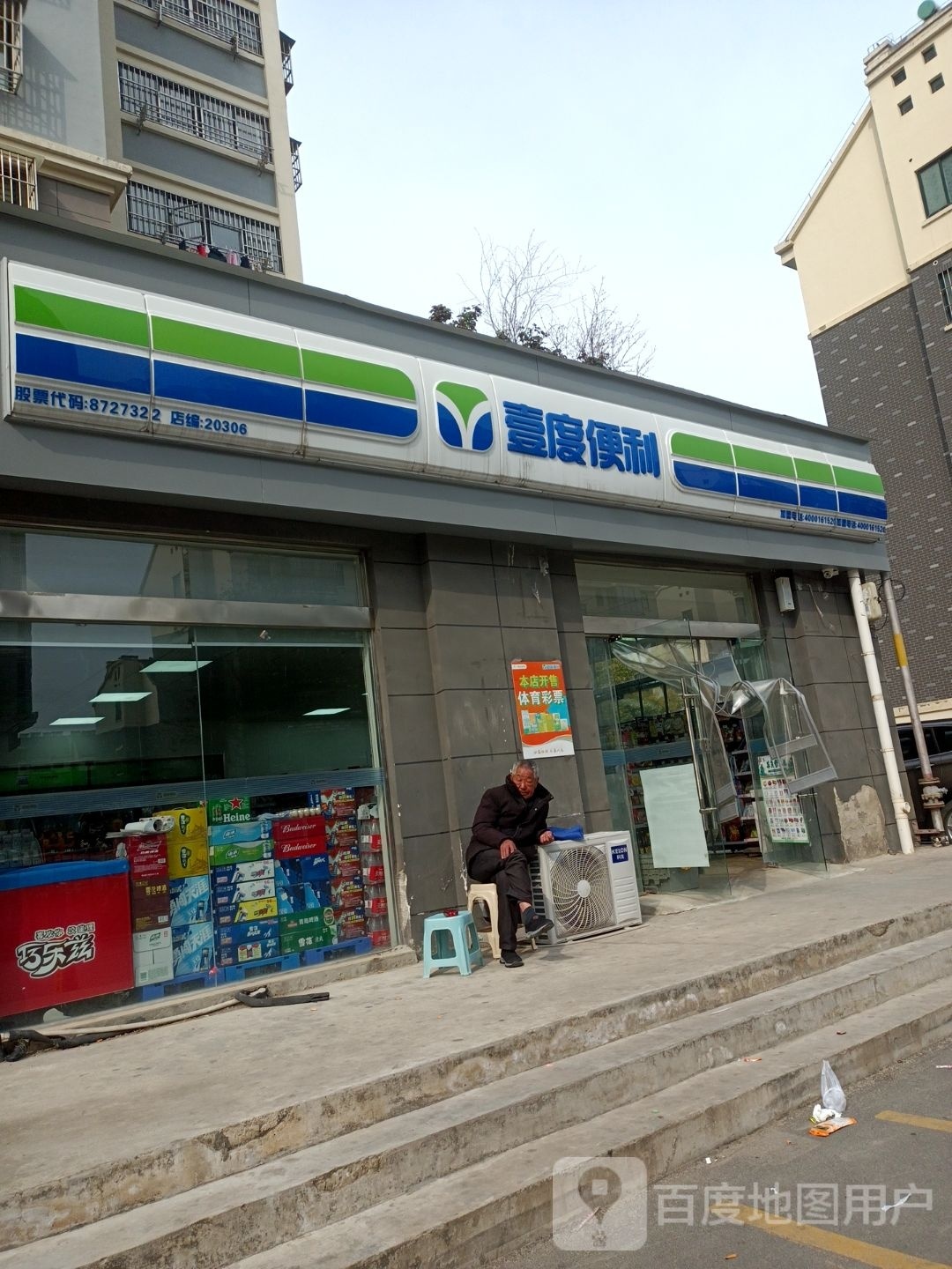 壹度便利(新都市华庭店)