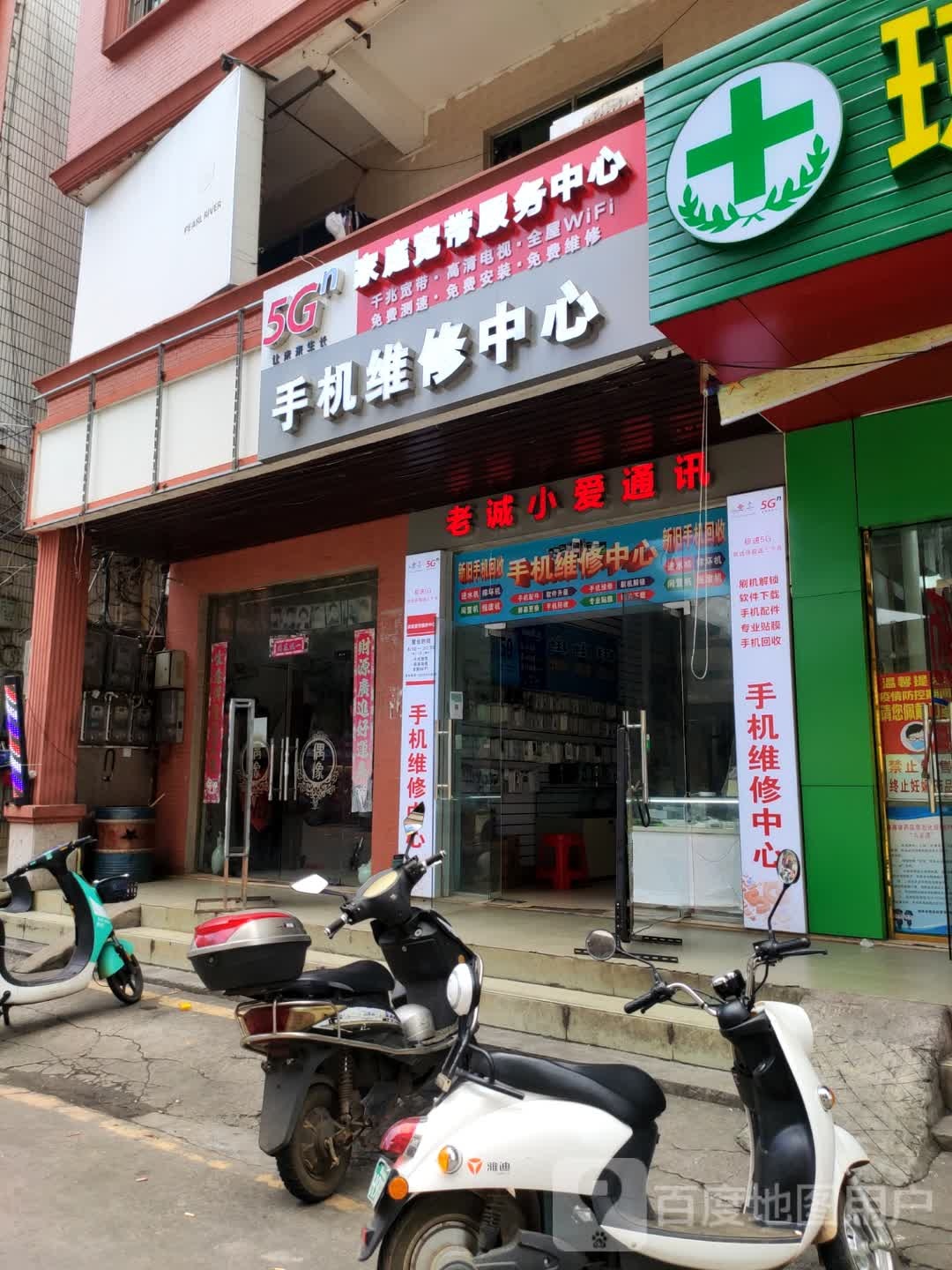 老诚小爱通讯