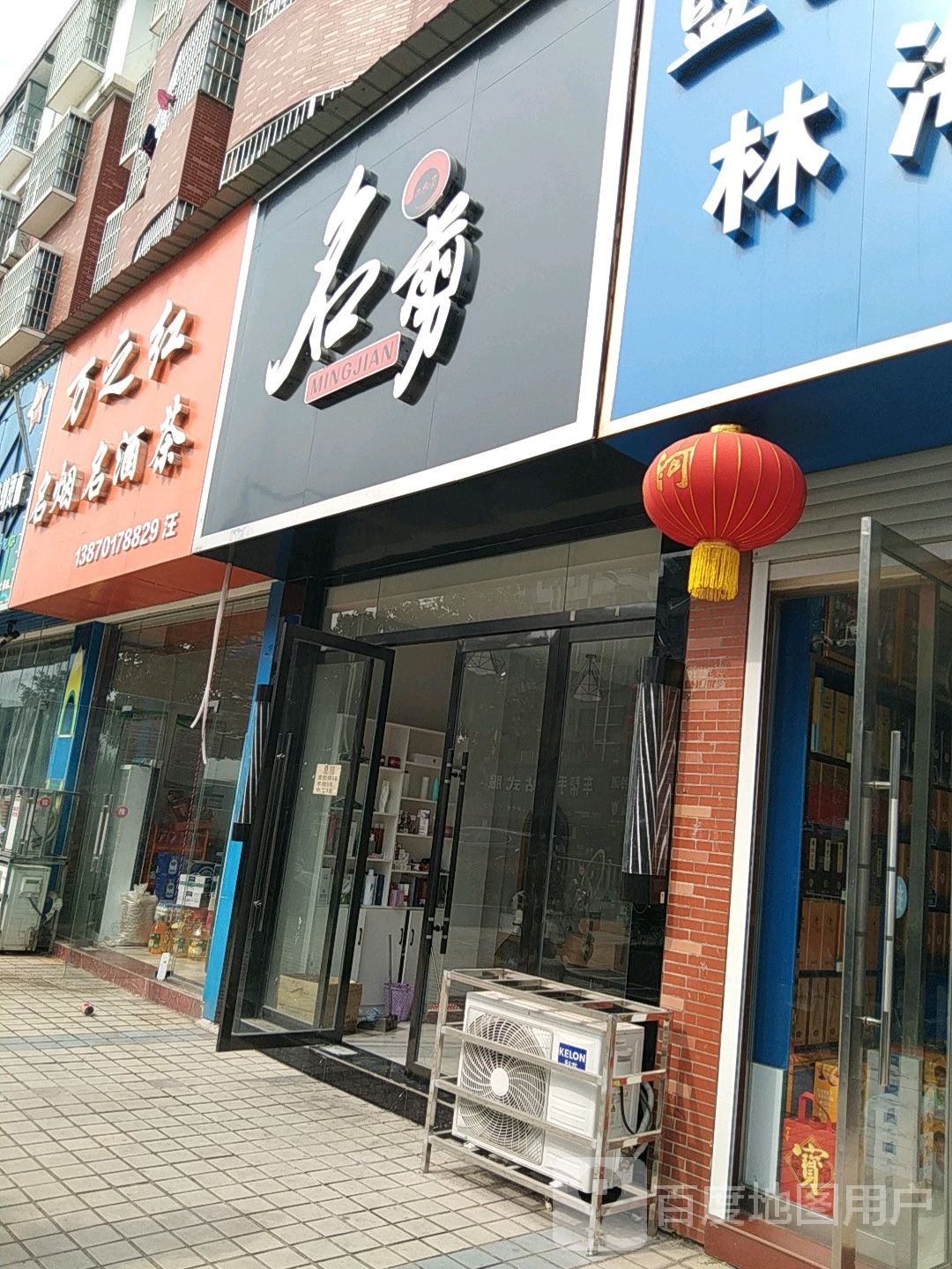 明剪(河滨花苑店)