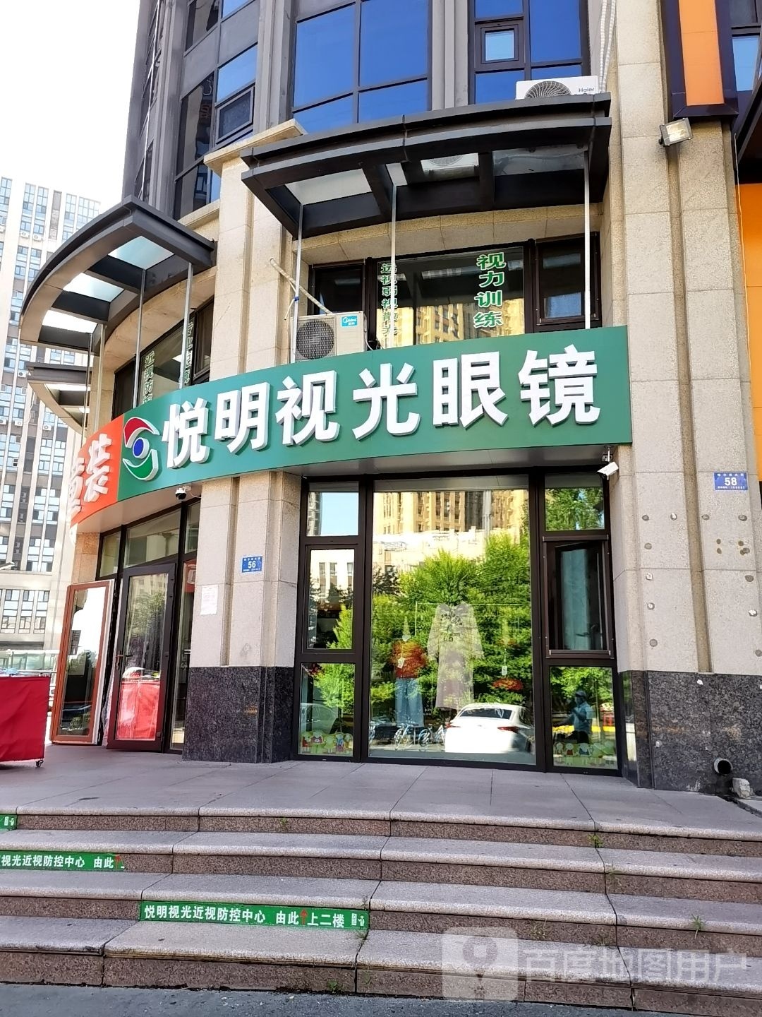 悦明视光眼镜(金域蓝城3期深蓝杰座店)