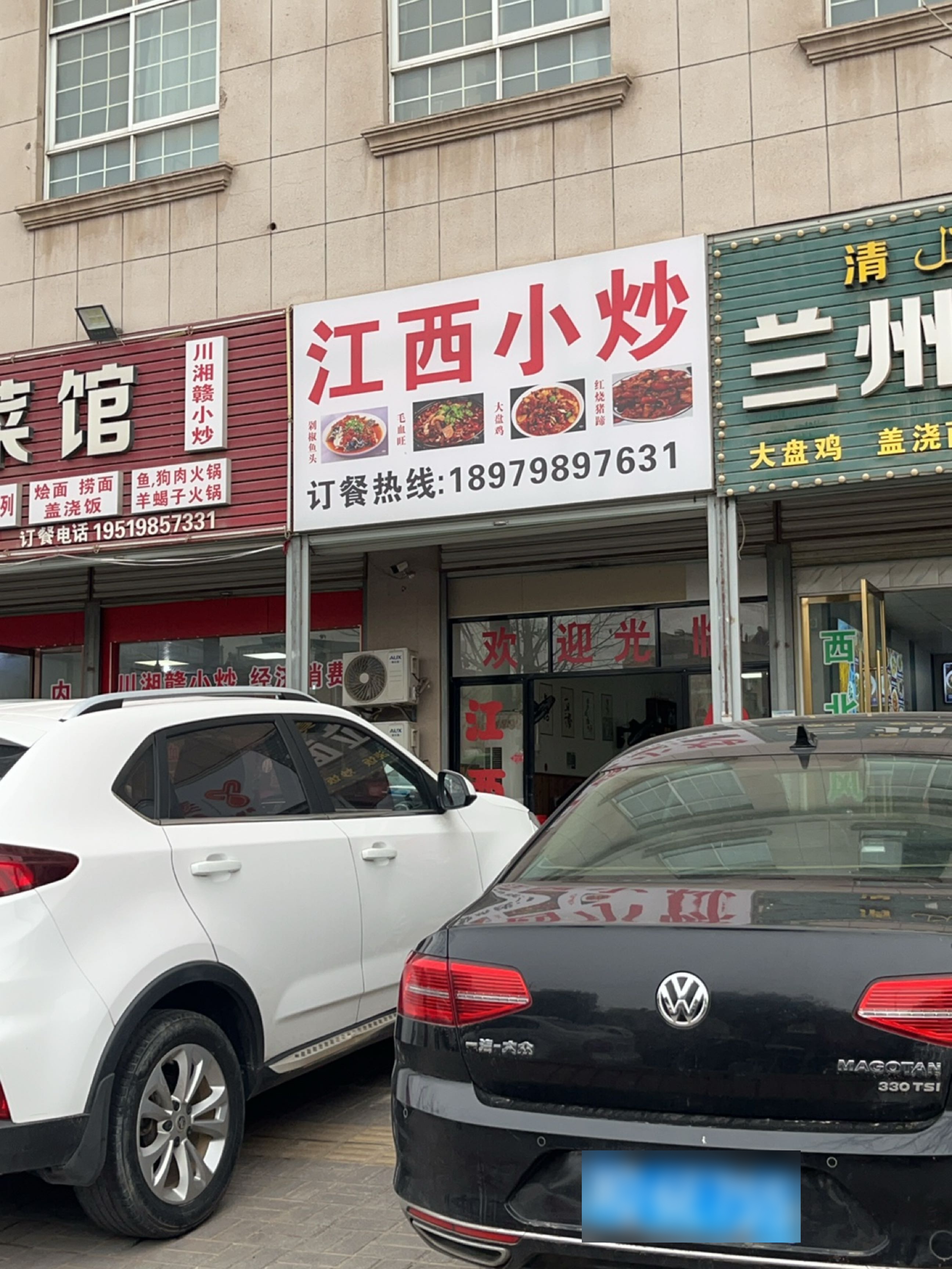 清真兰州拉面