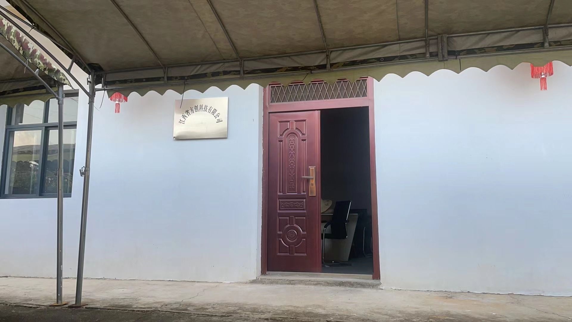 江西省方创科技有限公司