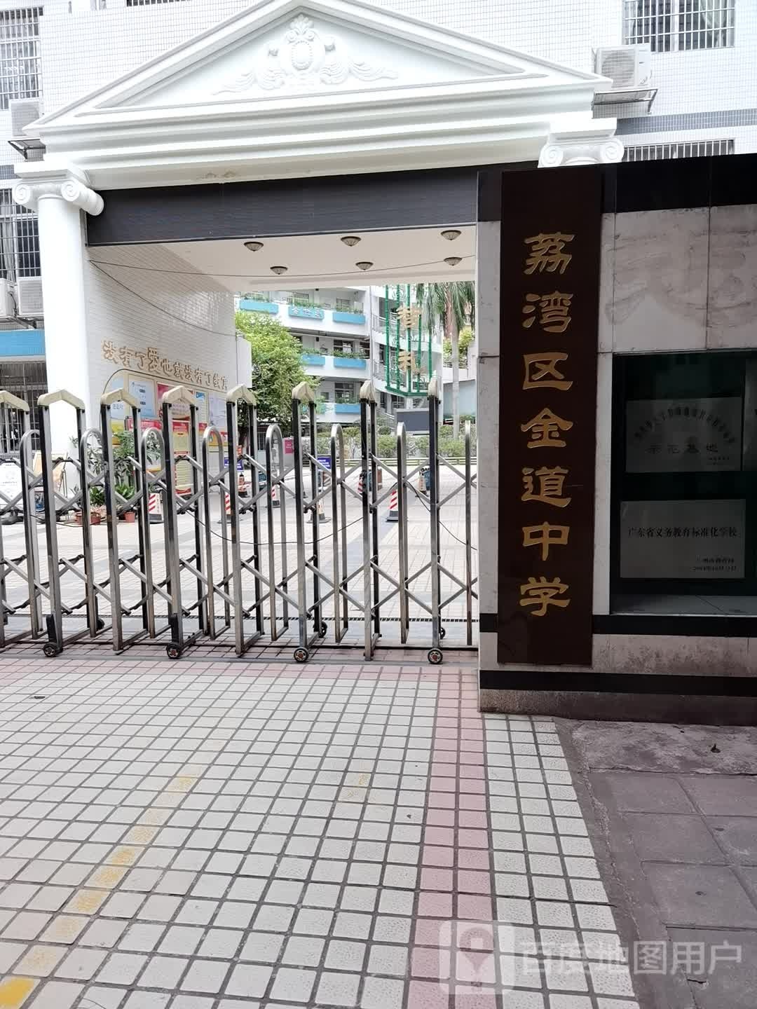 荔湾区金道中学-羽毛球馆