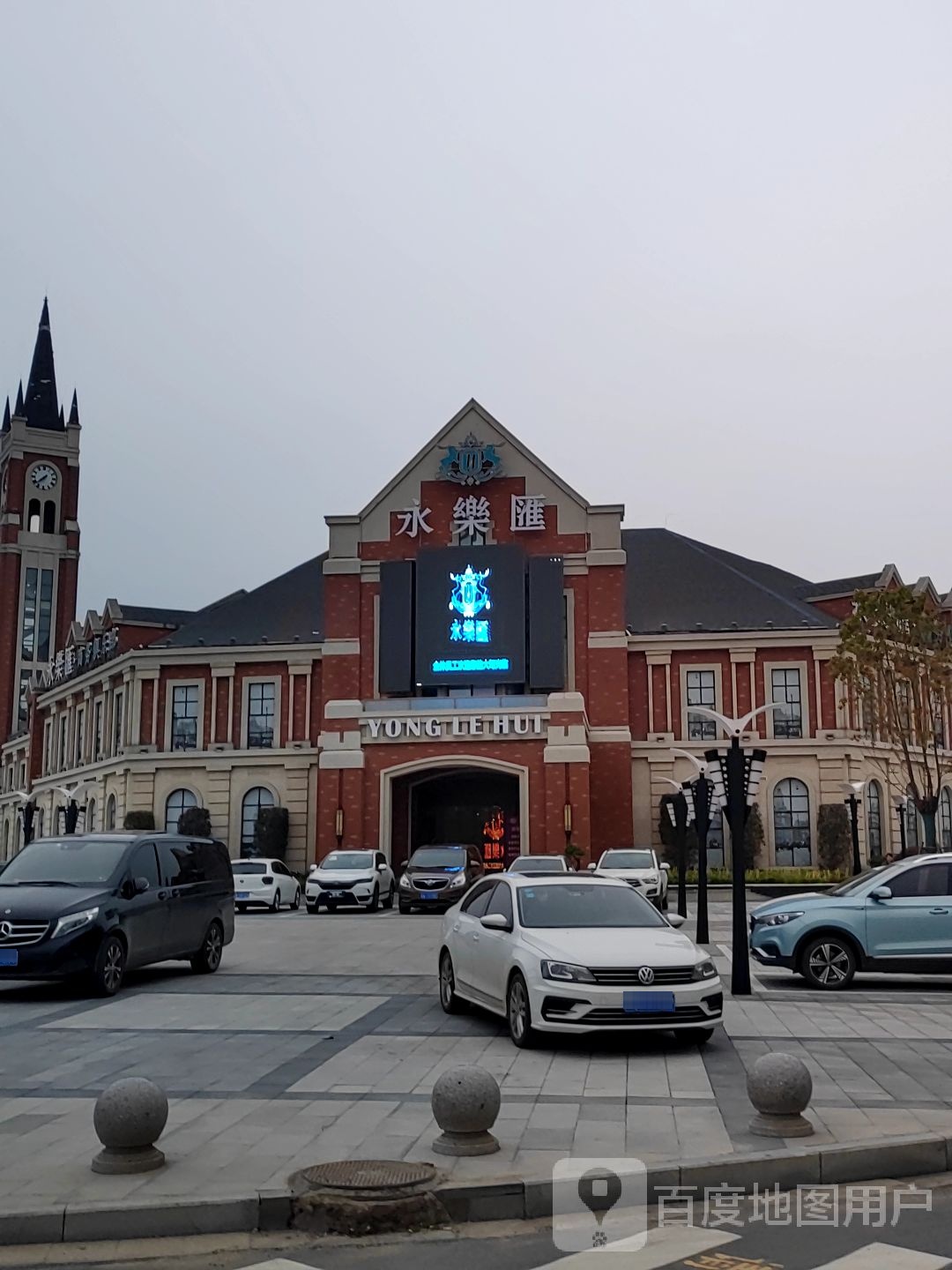 永乐汇商务马俱部