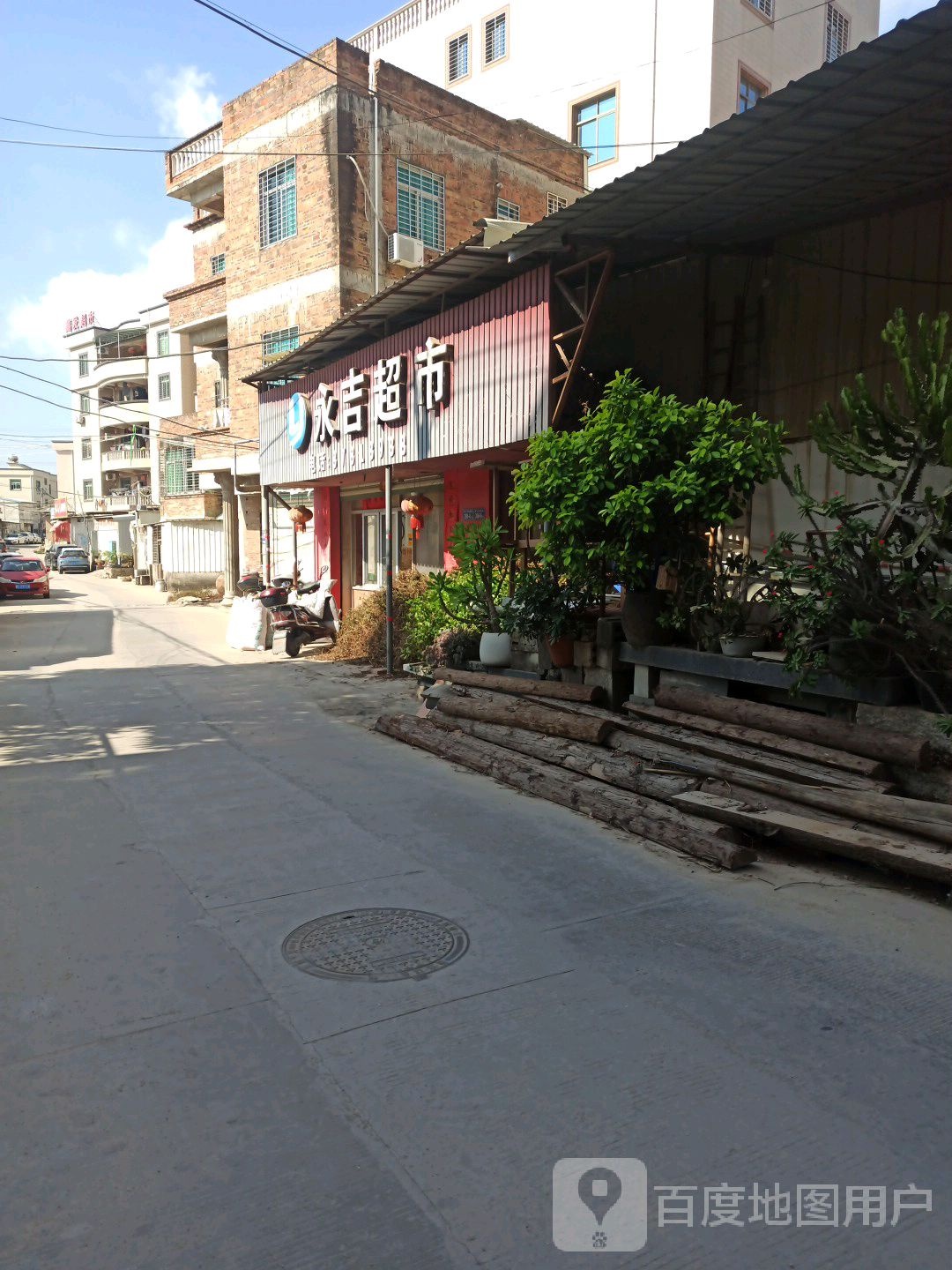 永济超市
