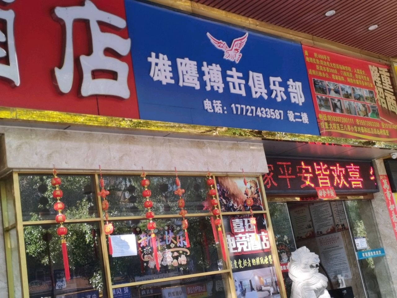 雄鹰搏击俱乐部