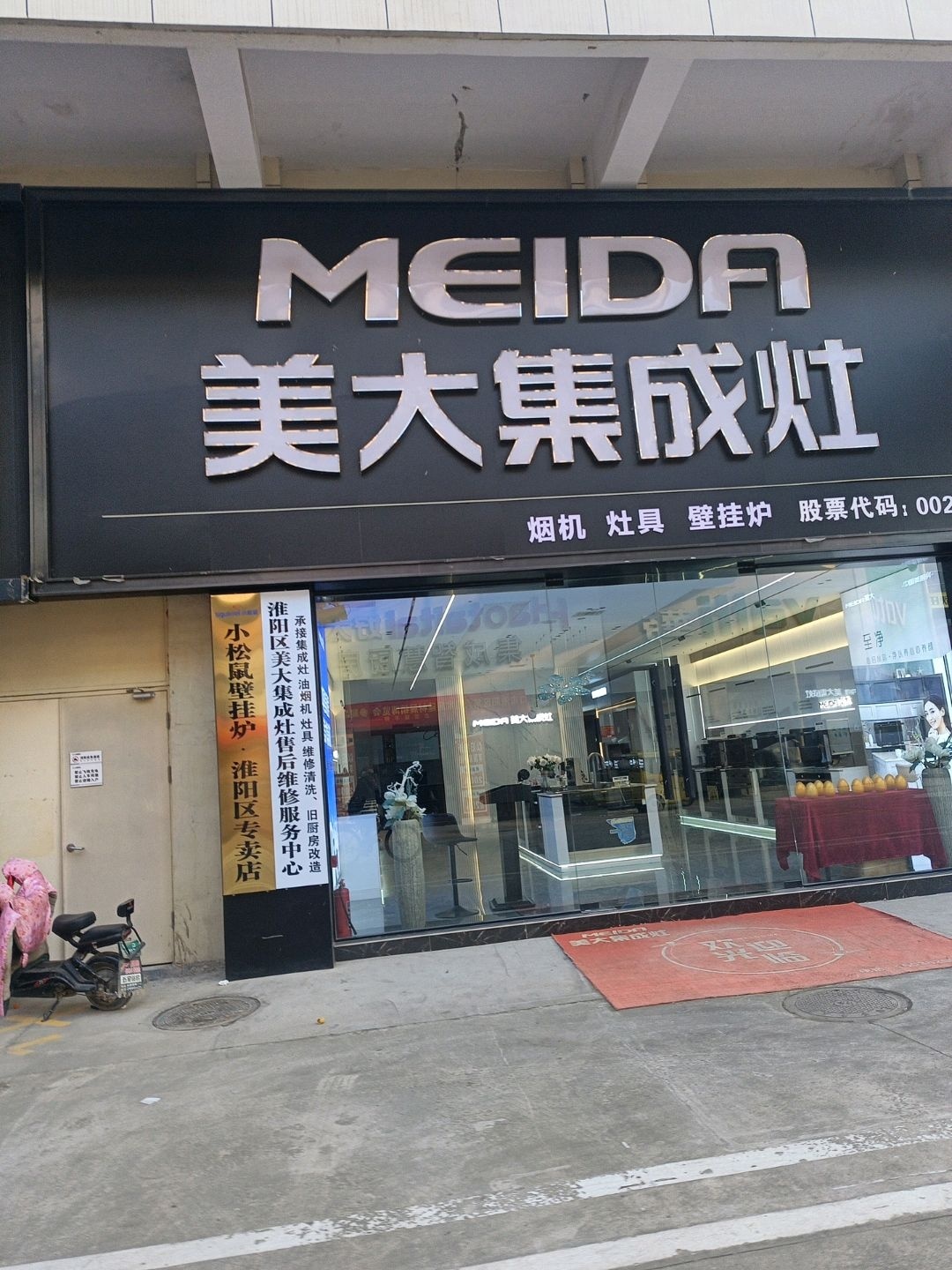 淮阳区美大集成灶售后维修服务中心(广商万利博览城店)