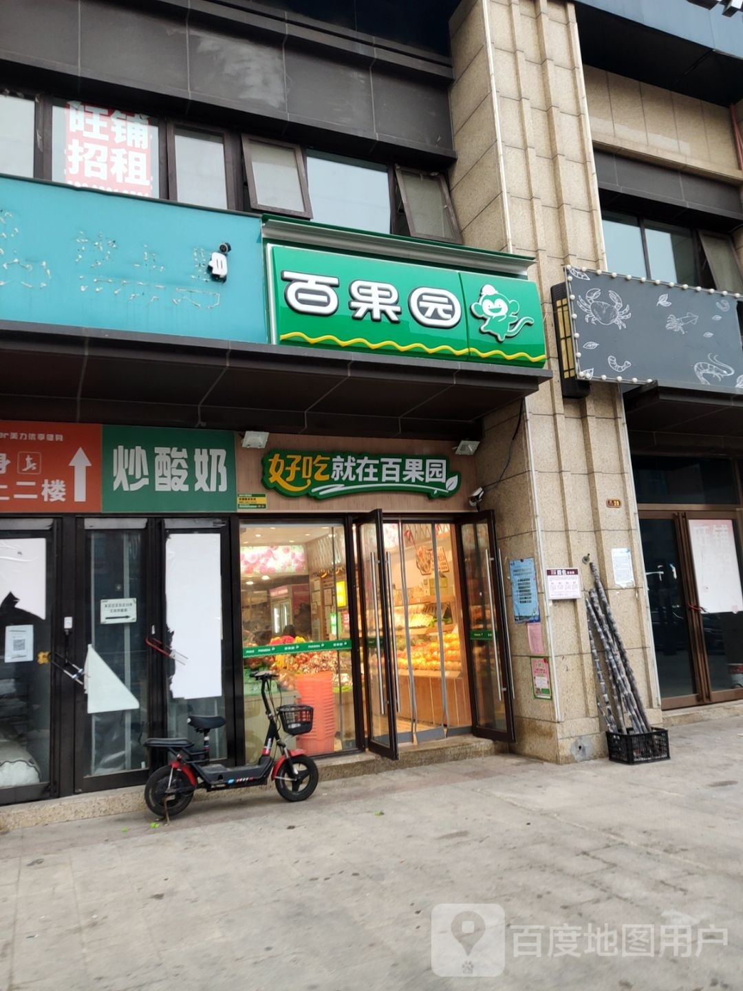 百果园(兴隆铺路店)