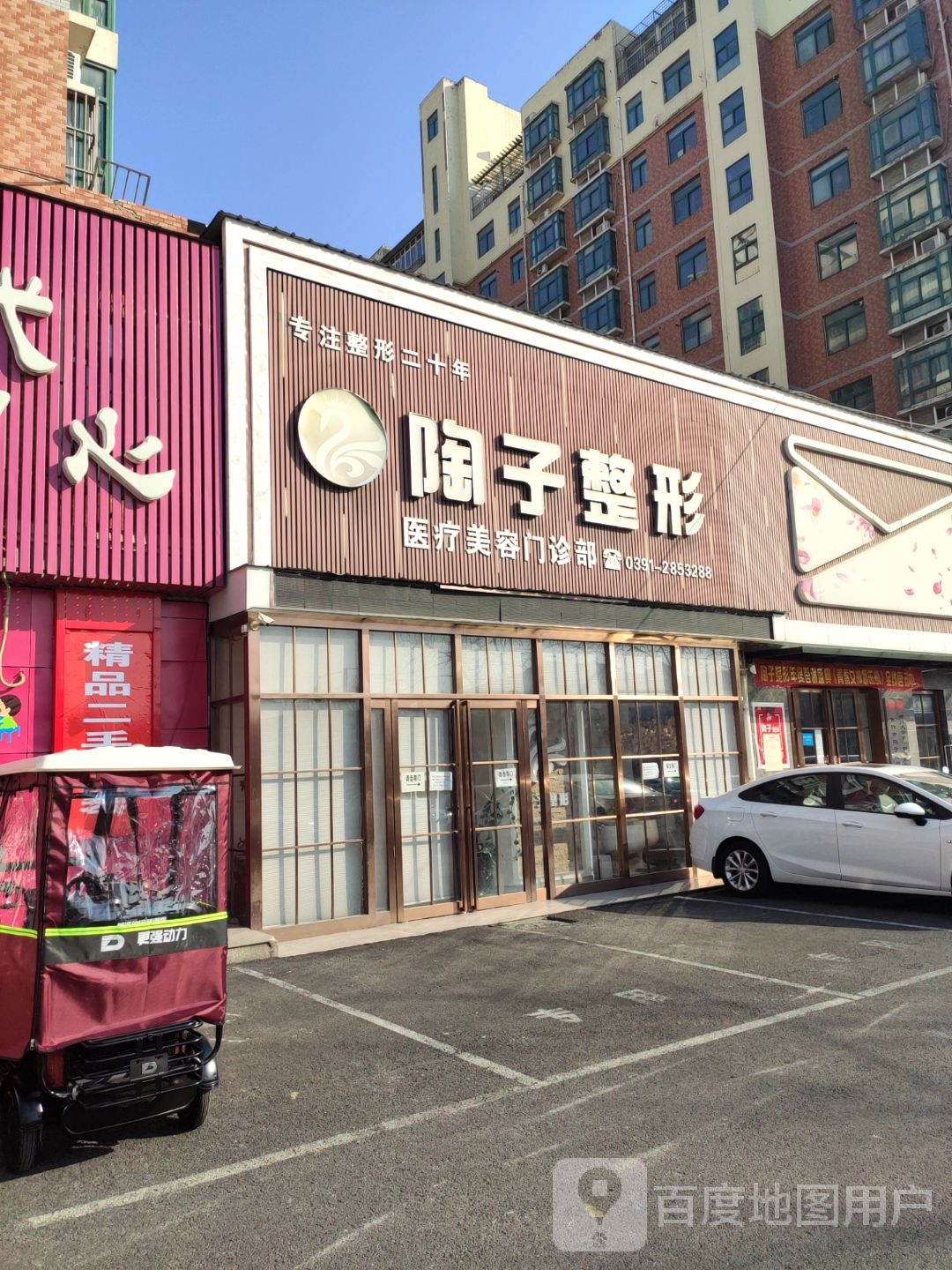 陶子整形医疗美容门诊部(南北苑店)