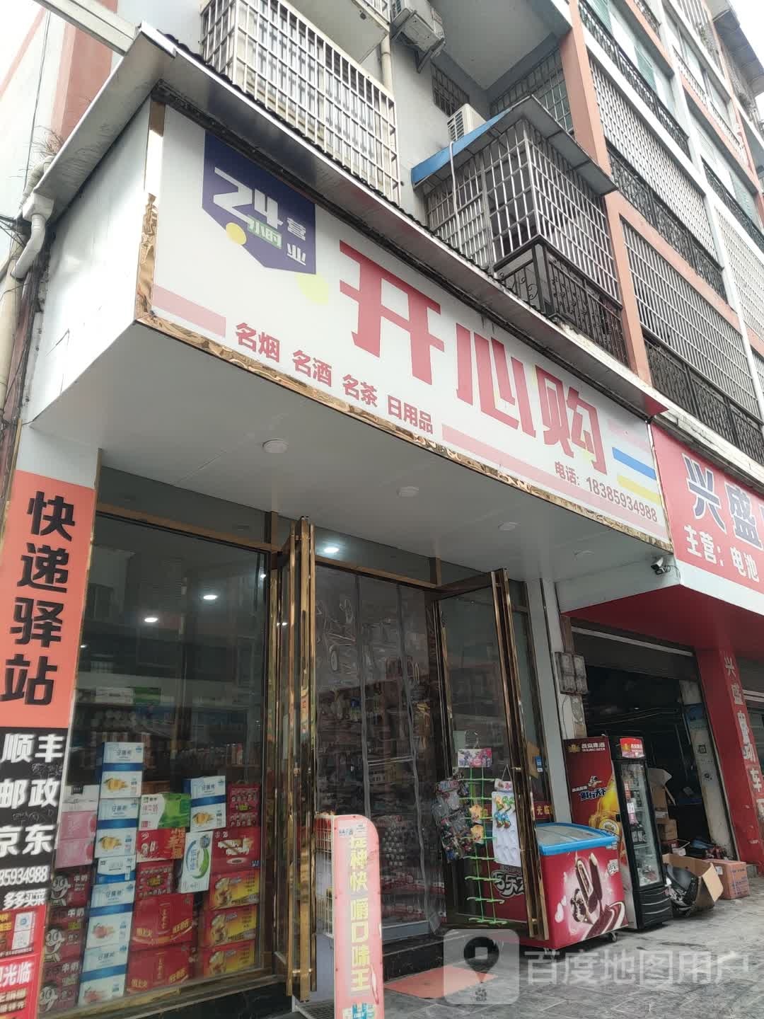 开心购(武陵中路店)