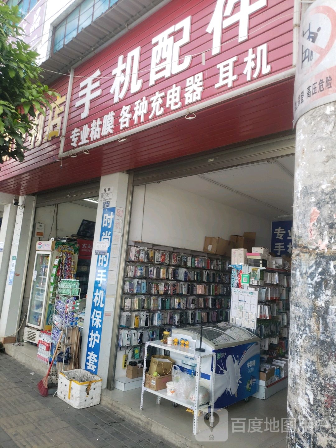 手机配件维修店