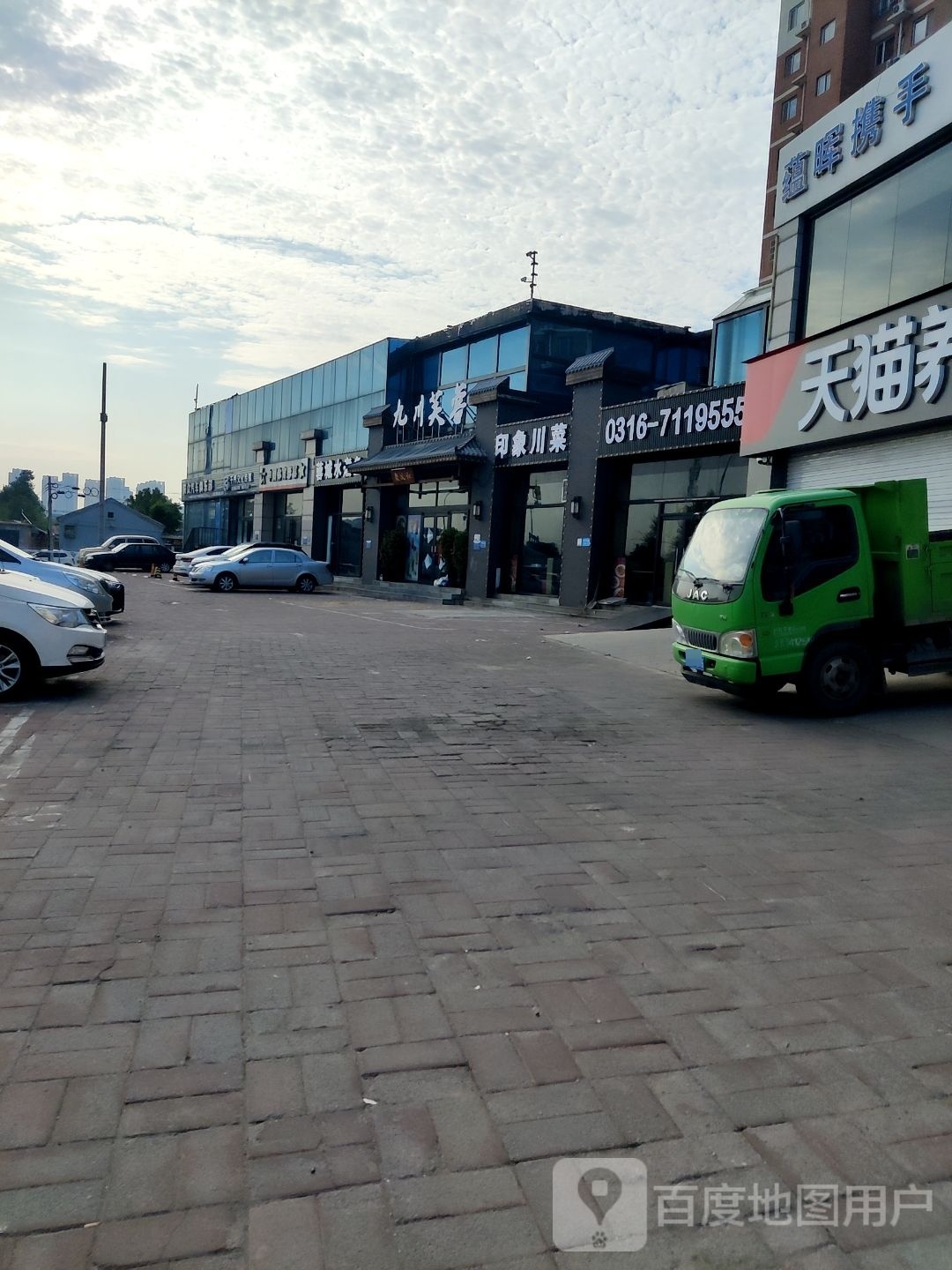 聚义和流湖火锅鸡