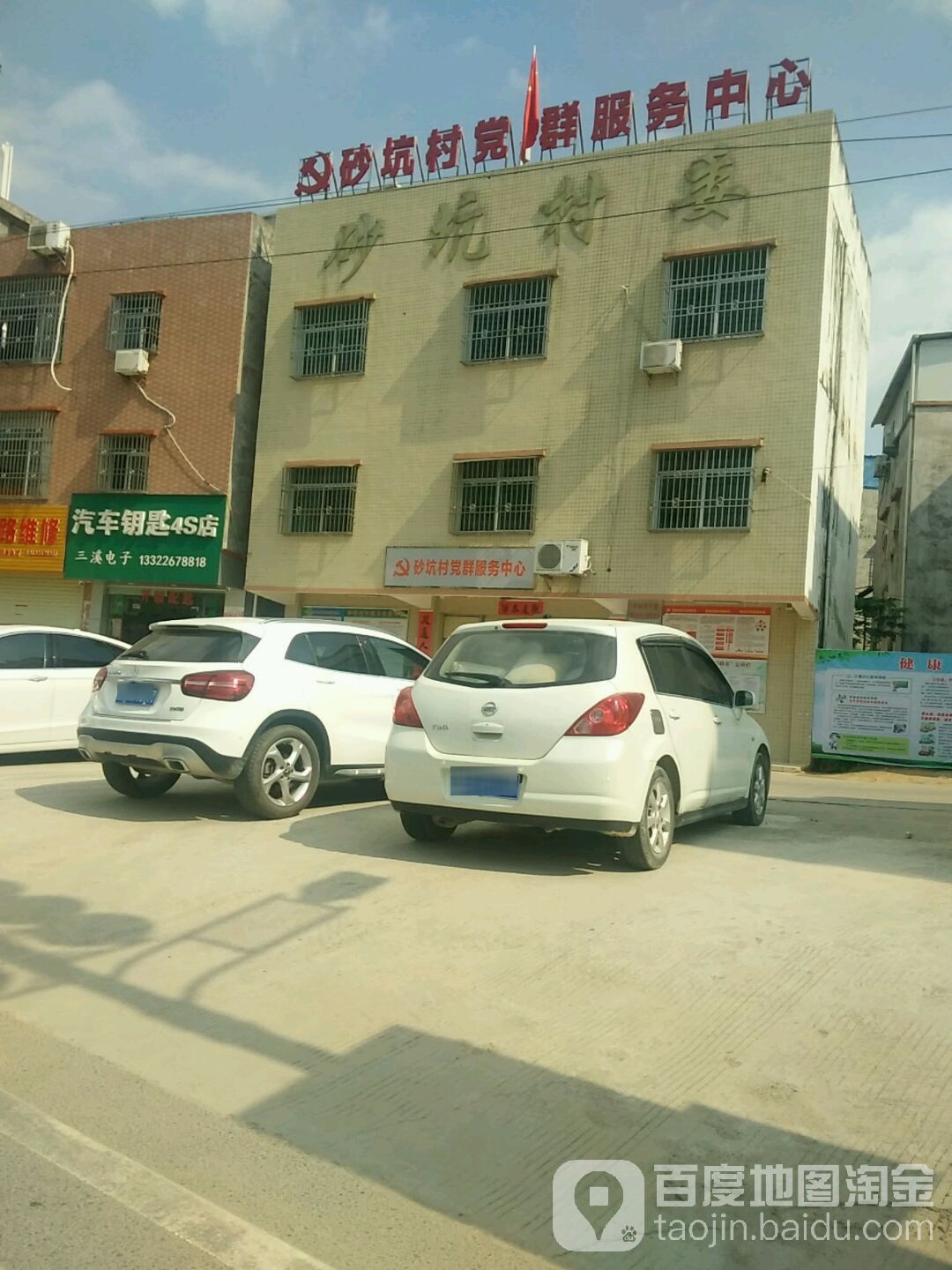 河田镇砂坑村民委员会