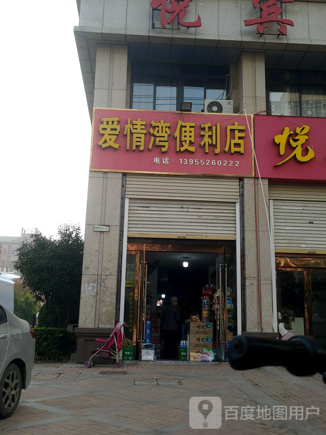 爱情海便利店