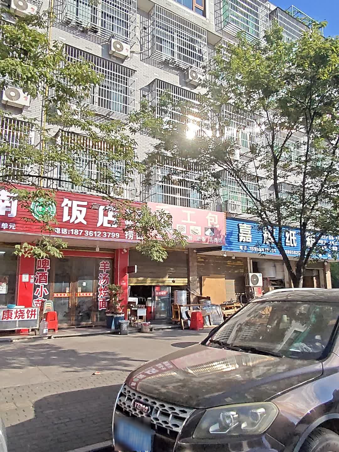 清真河南饭店(青莲二区店)