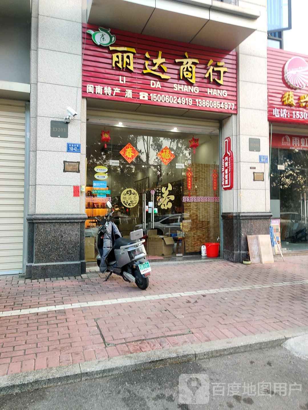 丽达商行(中骏·蓝湾香郡3期店)