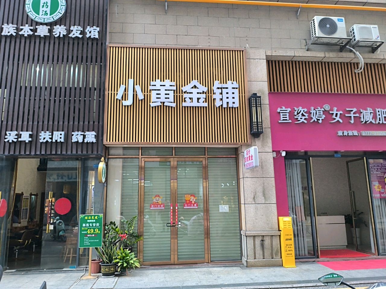 小黄金铺