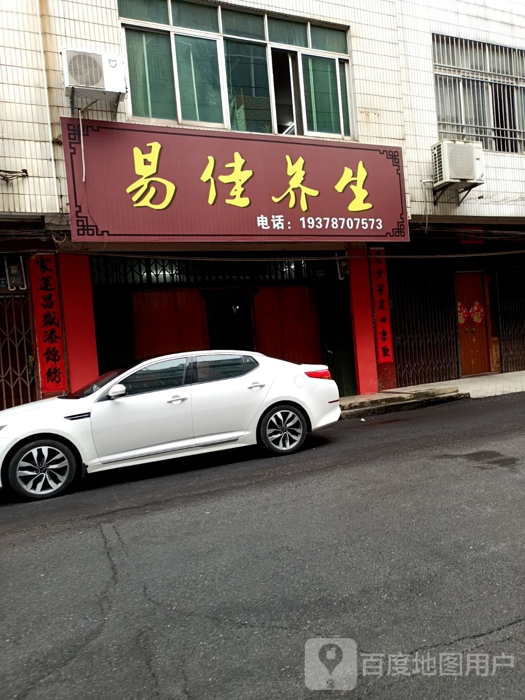 易佳养生