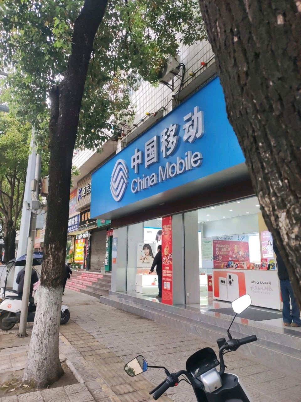 中国移动(安高指定专营店)