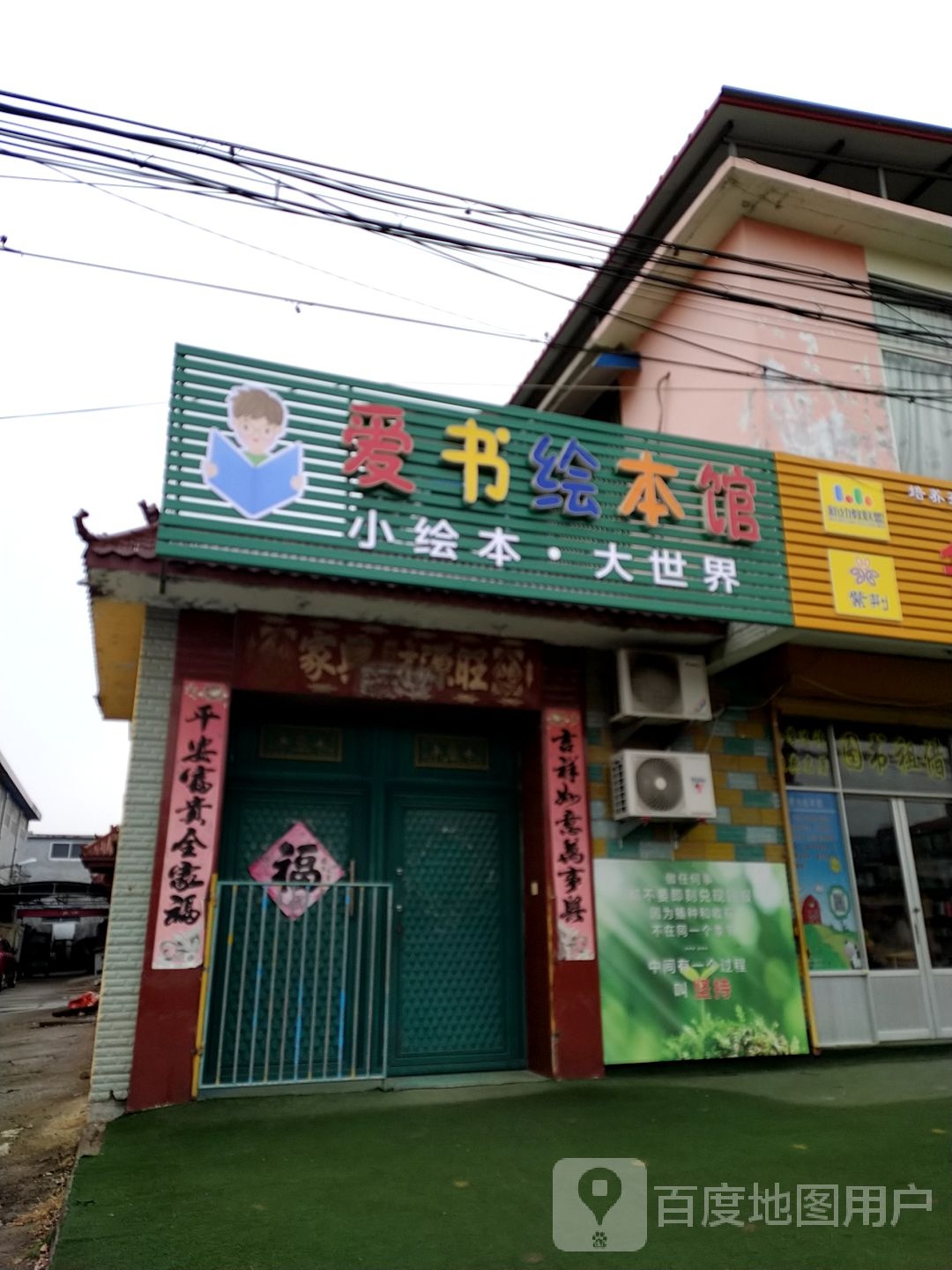 爱书绘本馆