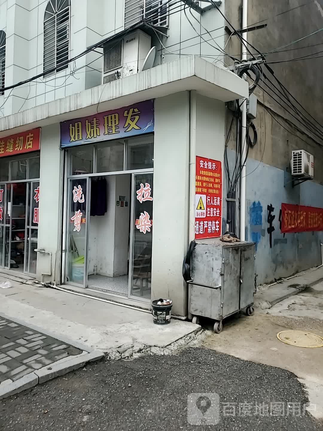 姐豹理发