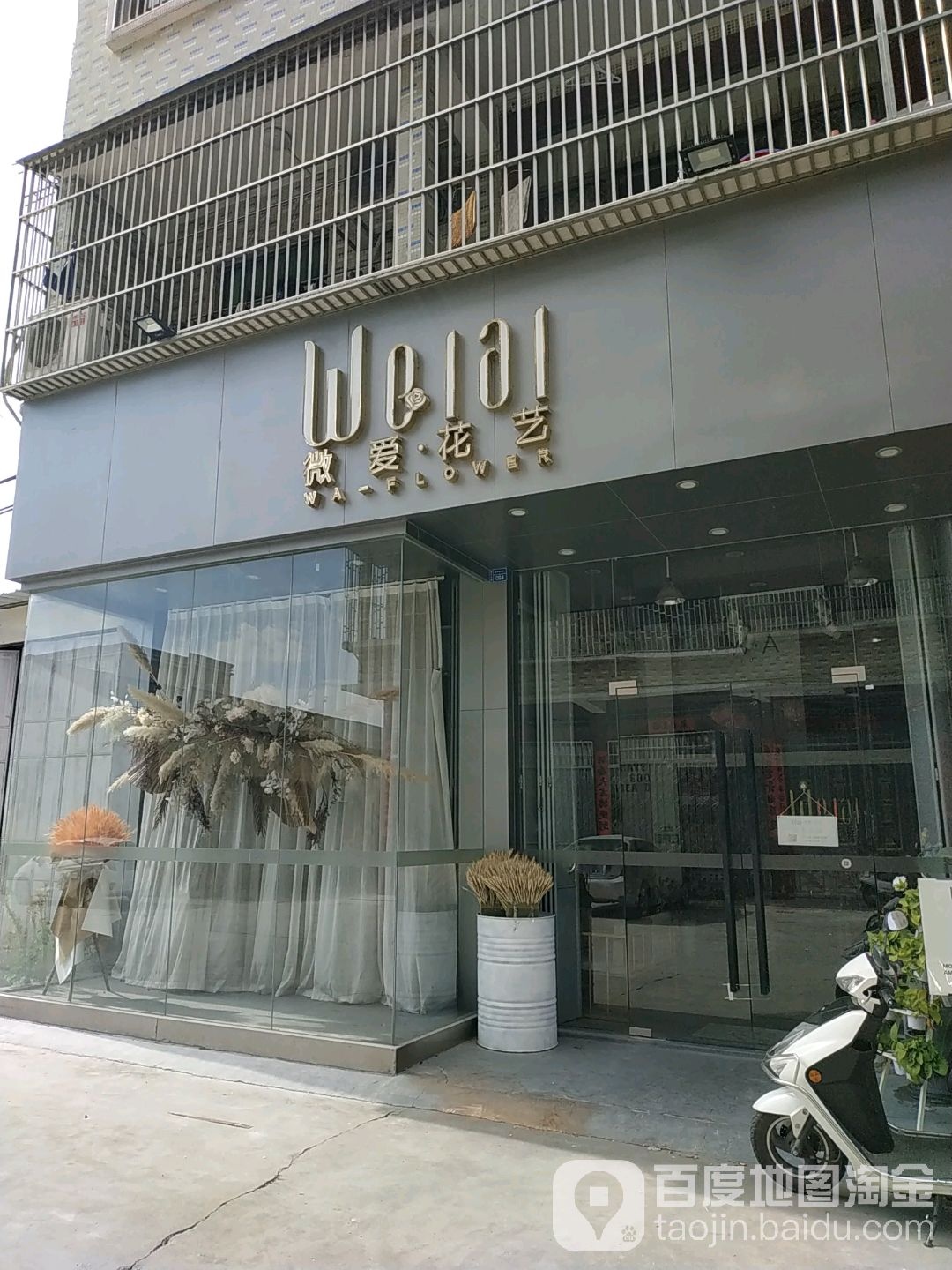 爱微花艺(环市西路店)