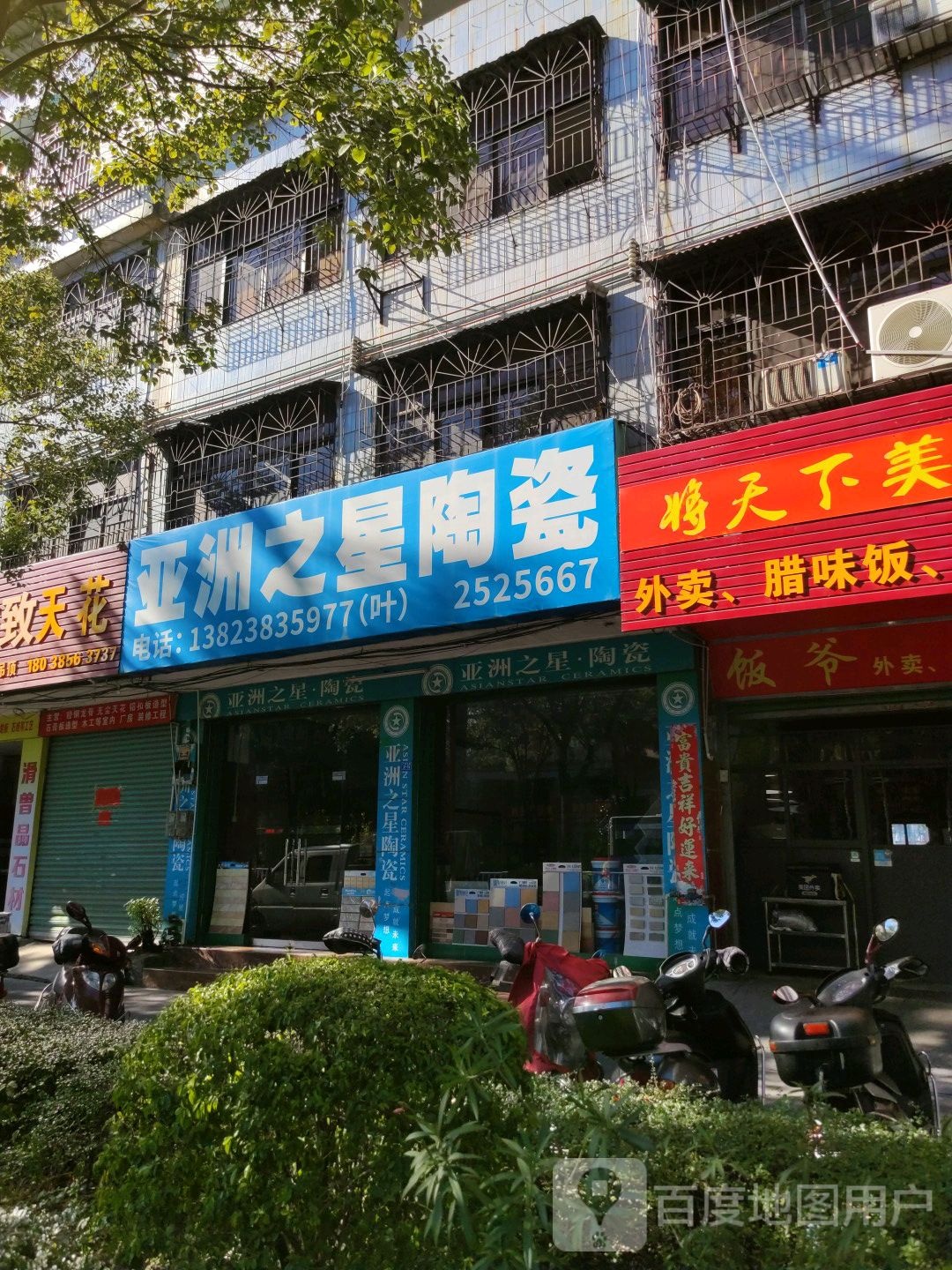 亚洲之星陶瓷(广梅北路店)