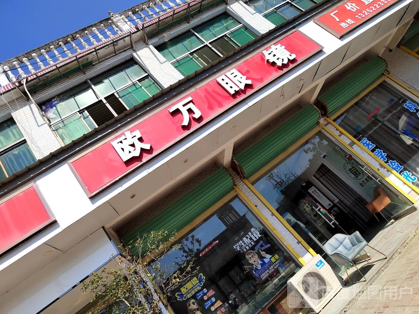 欧万眼镜