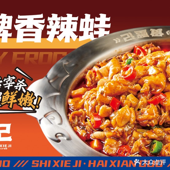 趔蟹记食浏香辣海鲜锅(经开万达广场店)