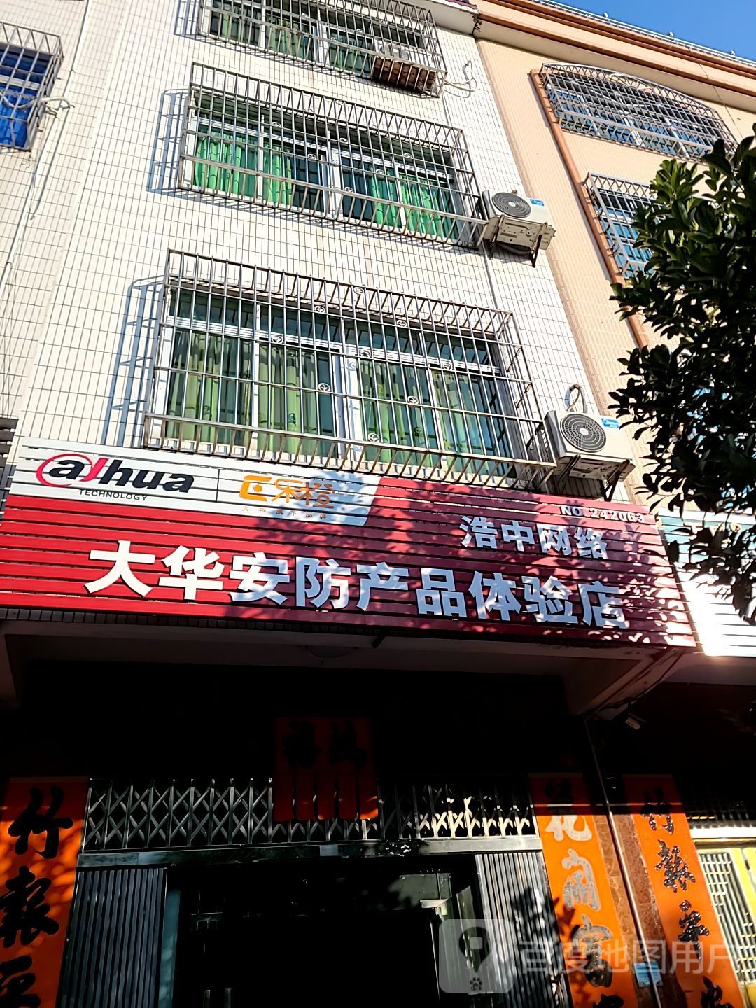 大华安防产品体验店(校前路店)