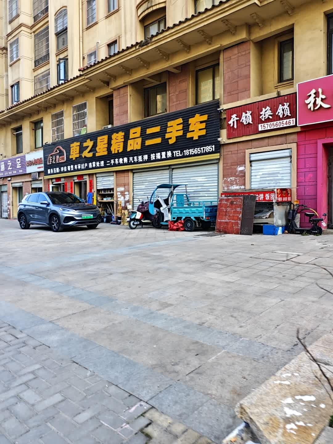 开锁换锁(伟华·圣地雅阁二期店)