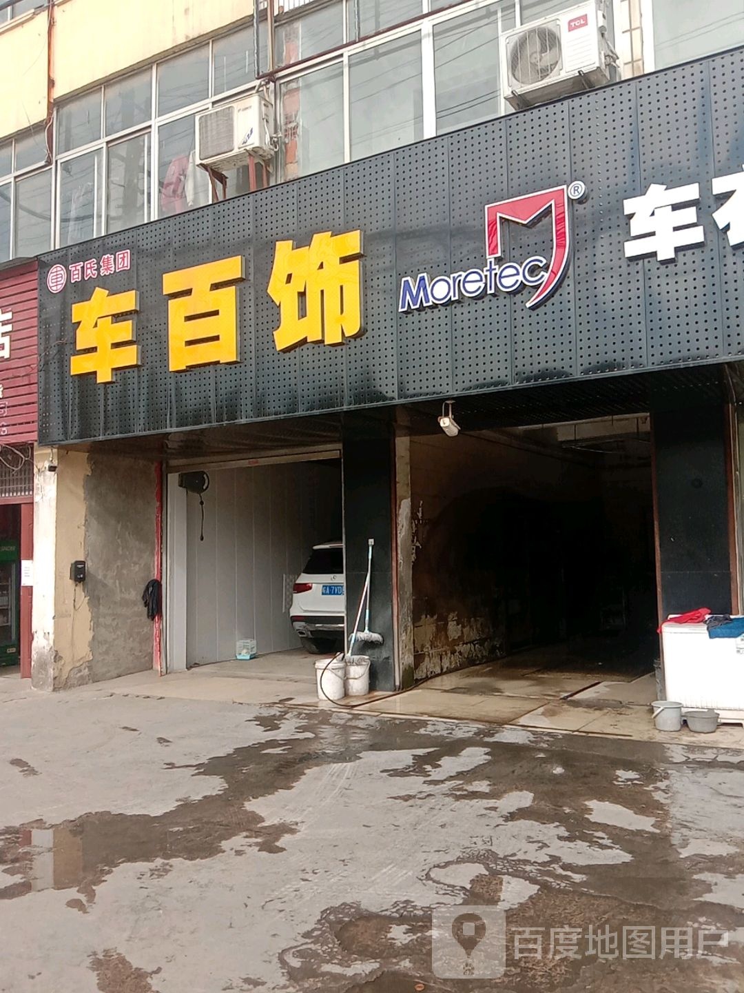 车百饰驿站式汽车连锁服务托管中心(凤台店)