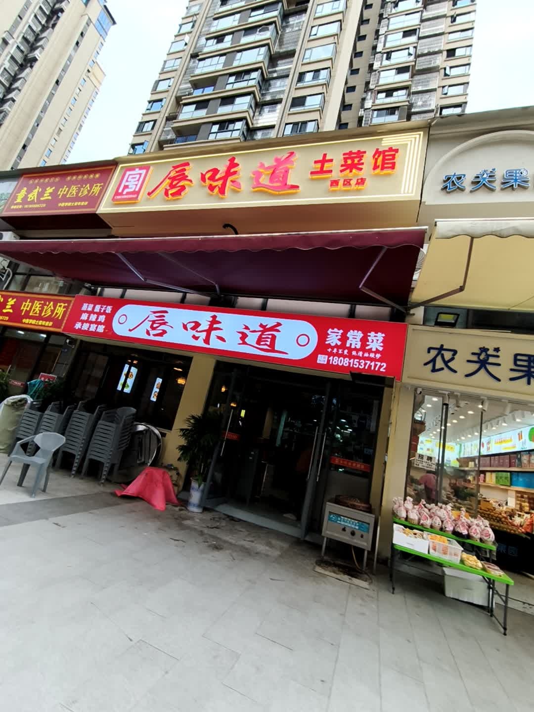 唇味道(天泓金城店)