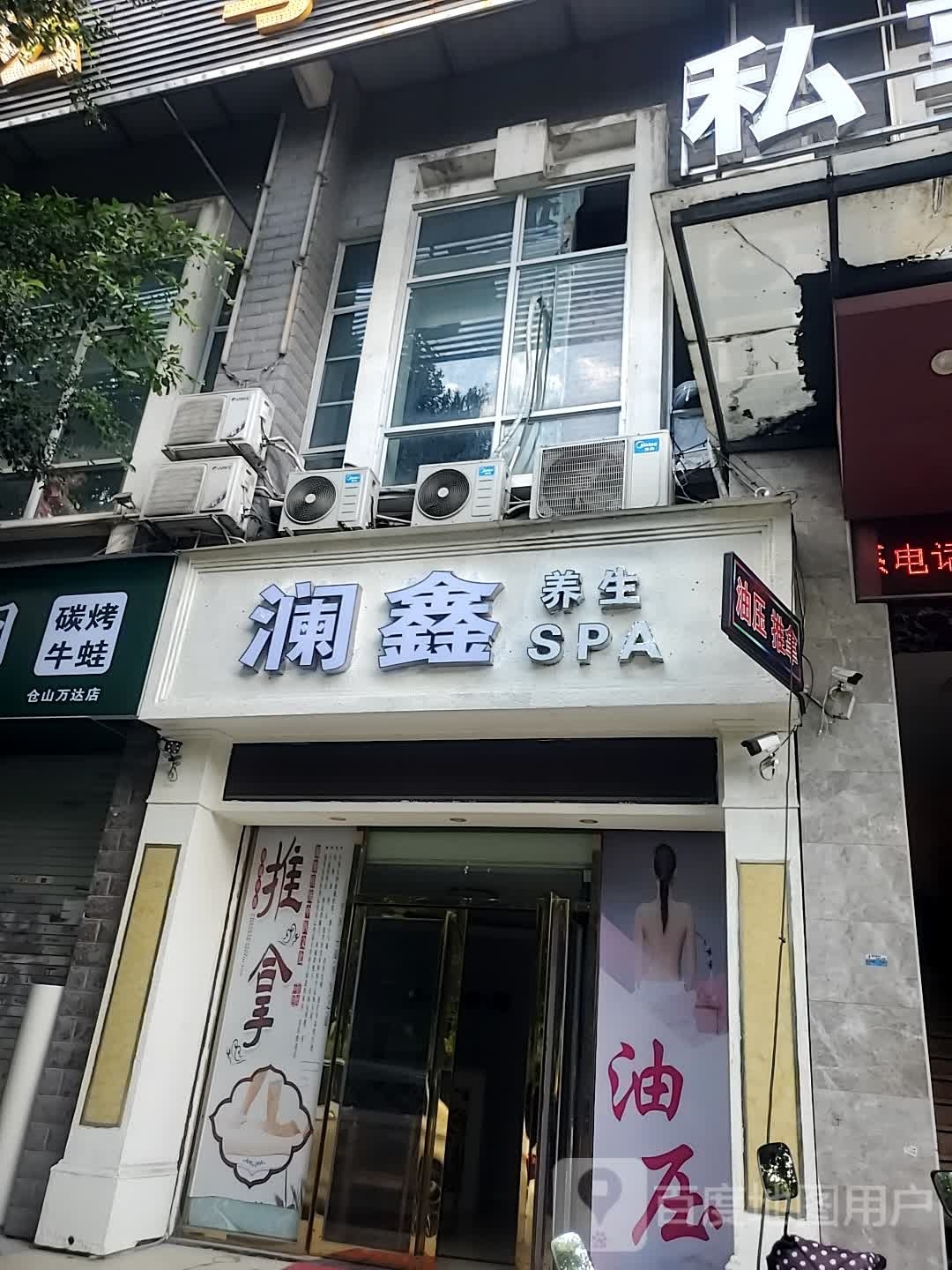 悠悦养生SPA