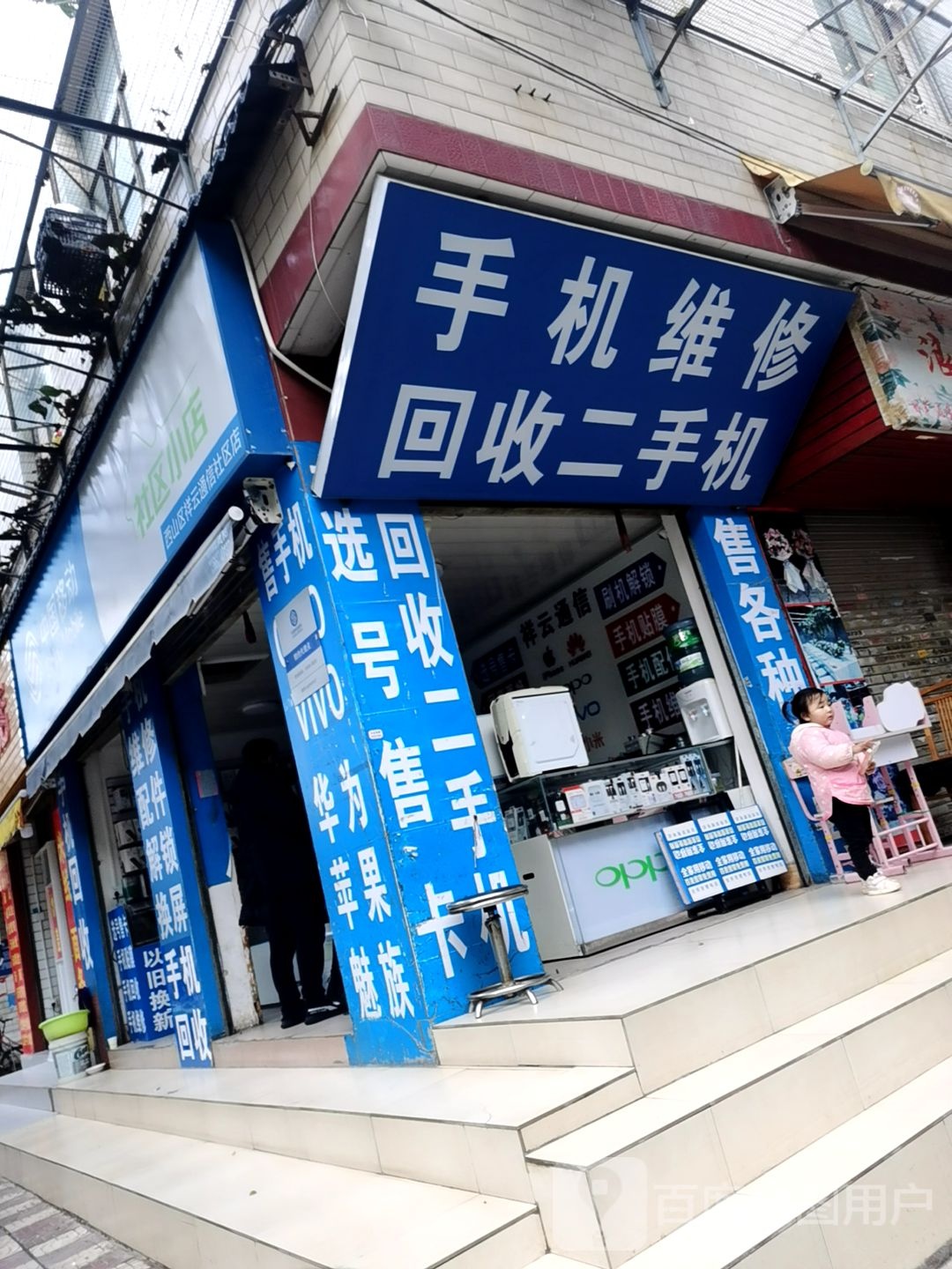 专业维修回收二手机(南亚风情第壹MALL店)