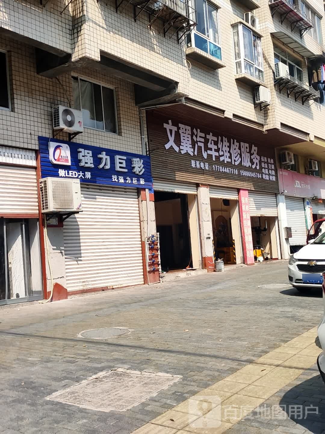 文且翼视嗟汽车维修服务