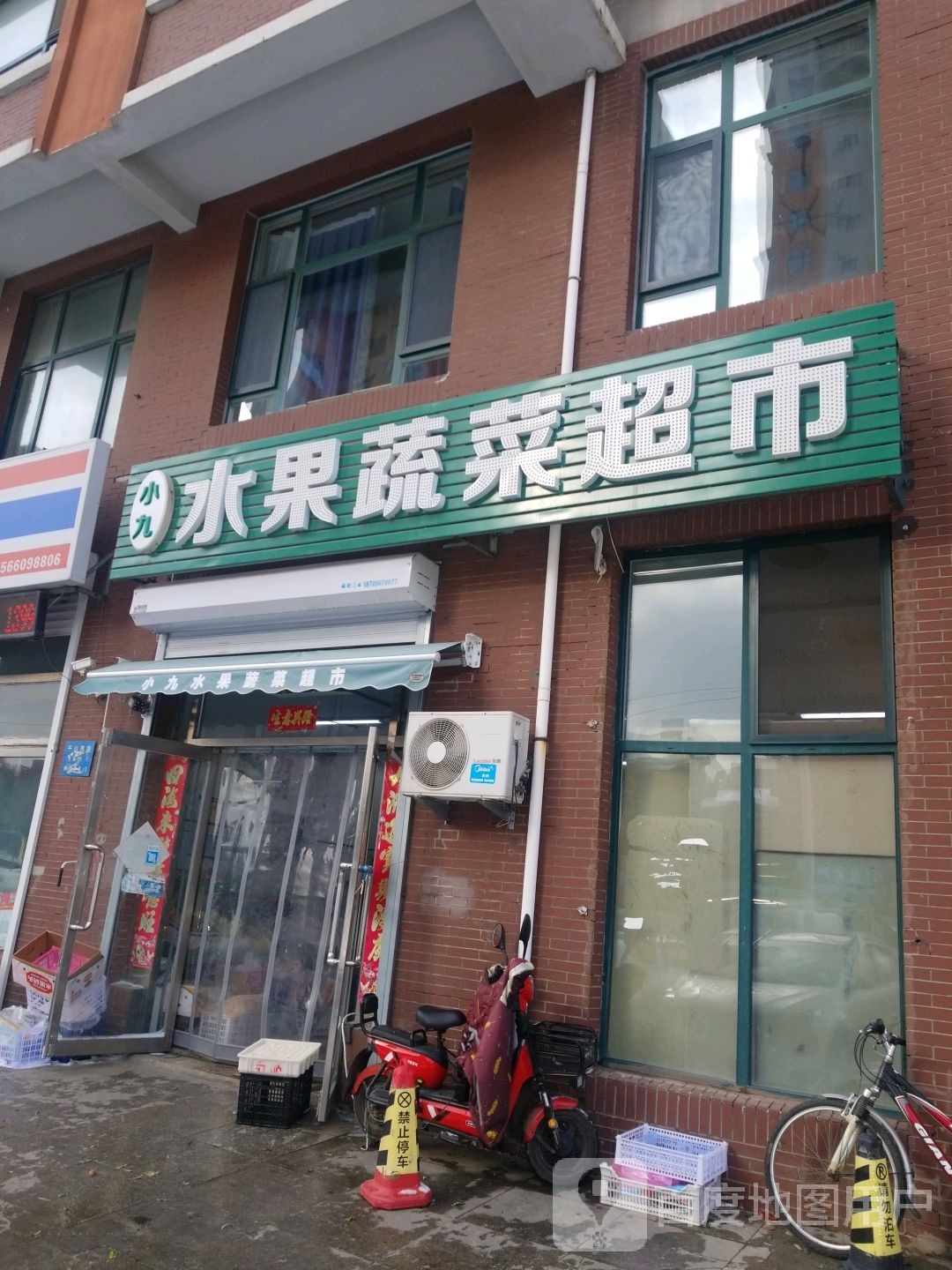 小九水疏果菜超市
