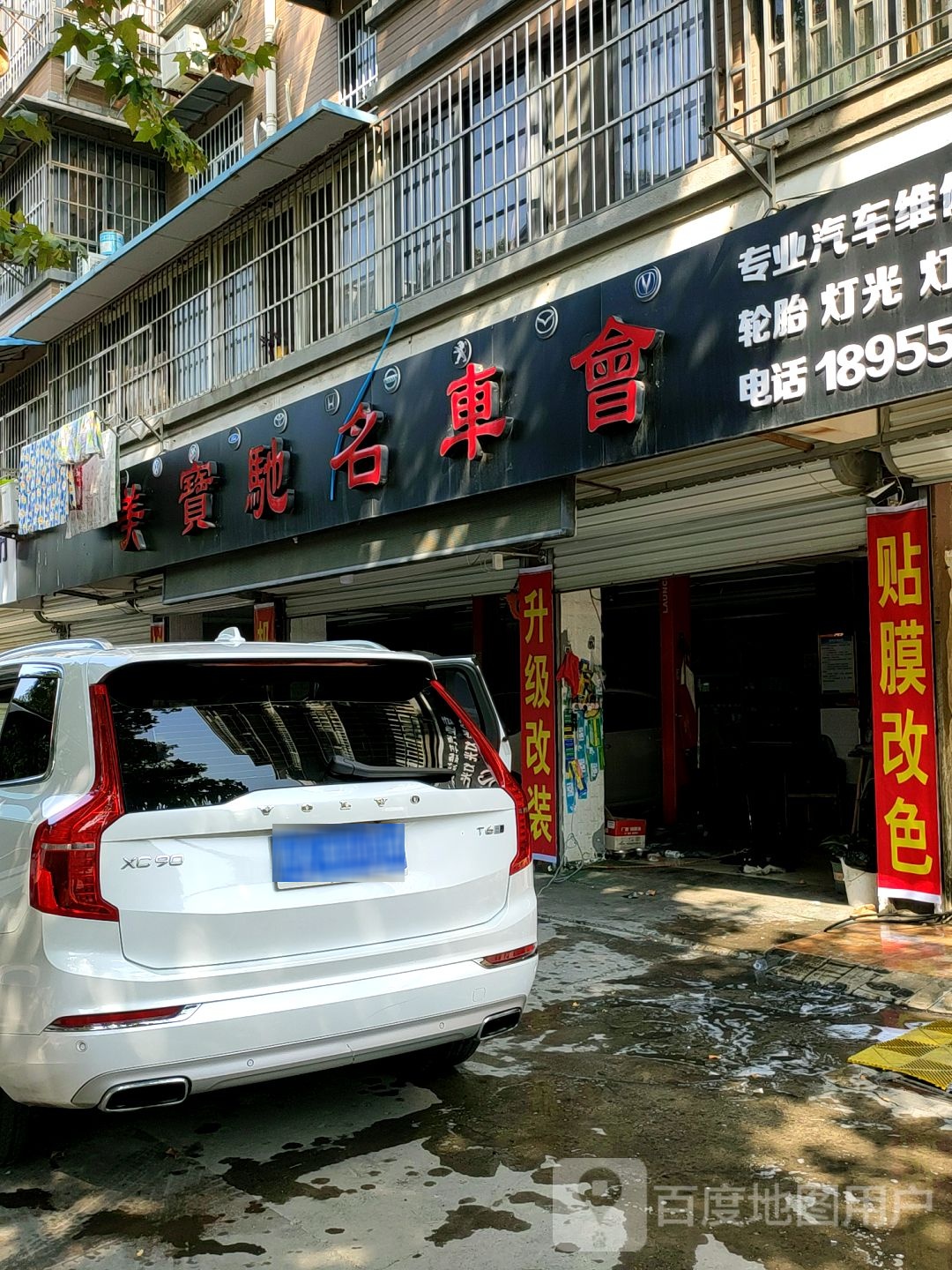 美宝驰名车会