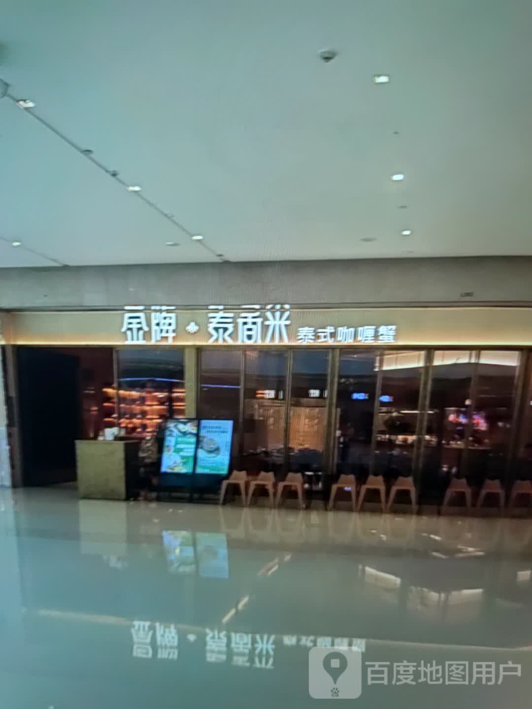 金牌泰香泰式咖喱蟹(喀斯特城市广场店)