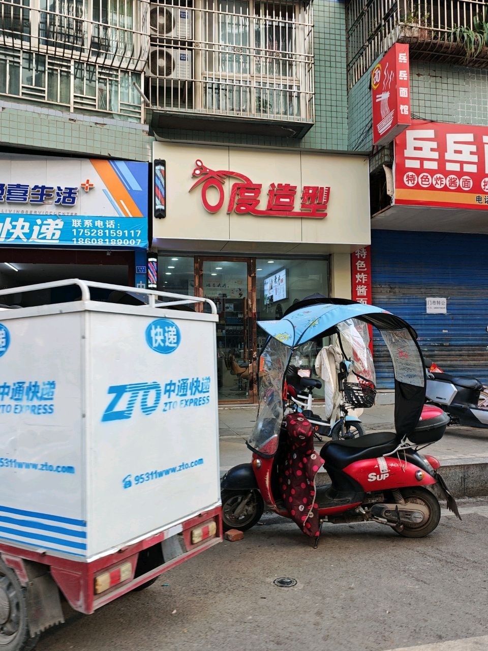 0度造型(文笔街店)