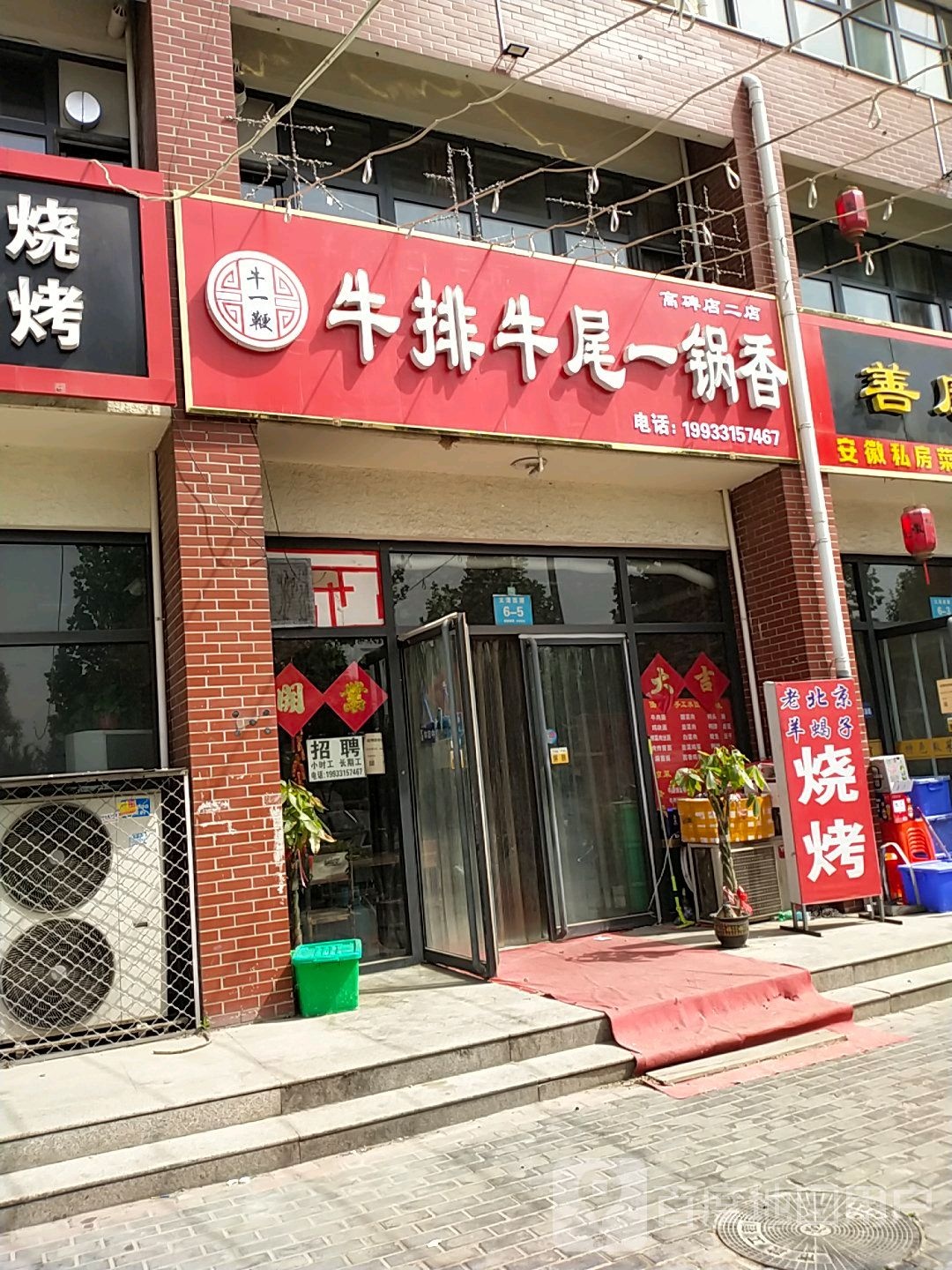 牛排牛尾一香锅
