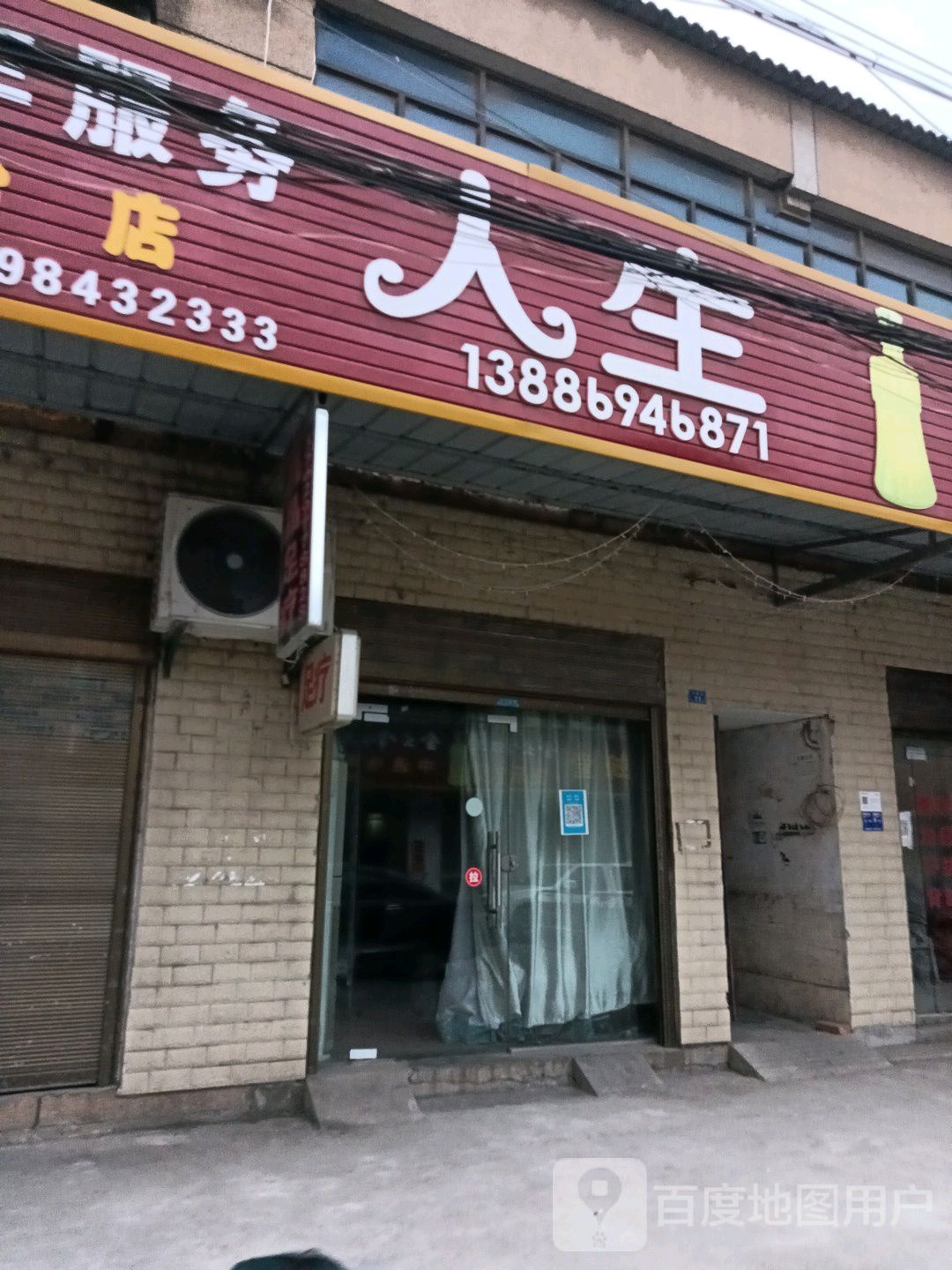 足享人生(S33一店)