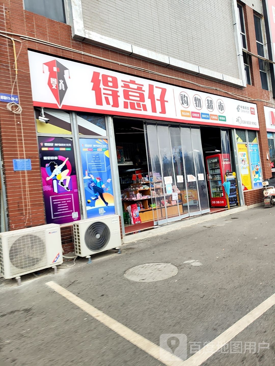 得义仔超市