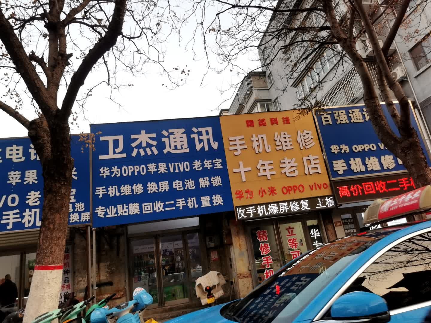 精英科技(文盛商住楼店)