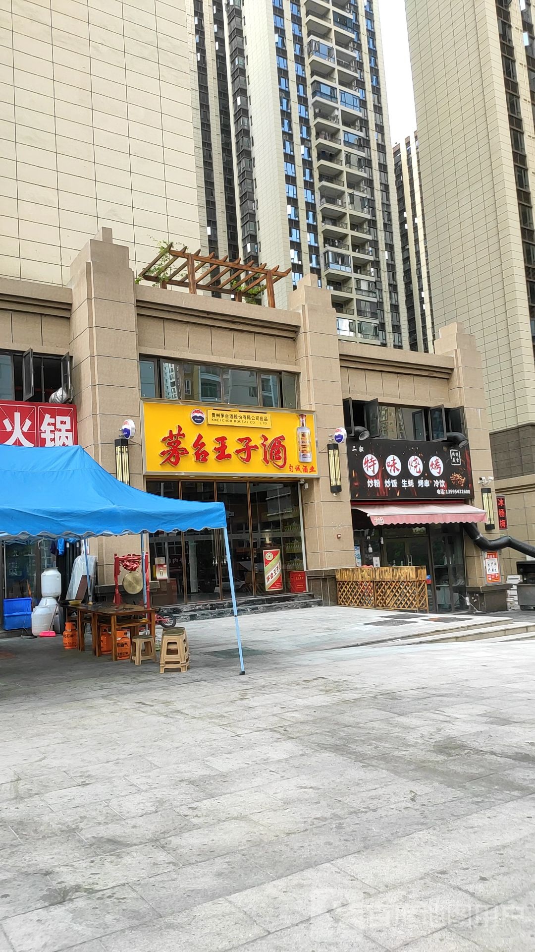 茅台王子酒(绿茵湖大道中段店)