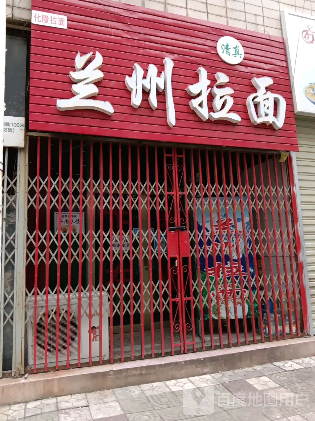 华隆拉面(南西南巷店)