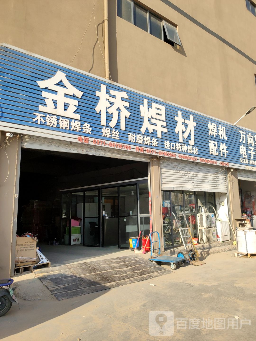 金桥焊材(鼎文街店)