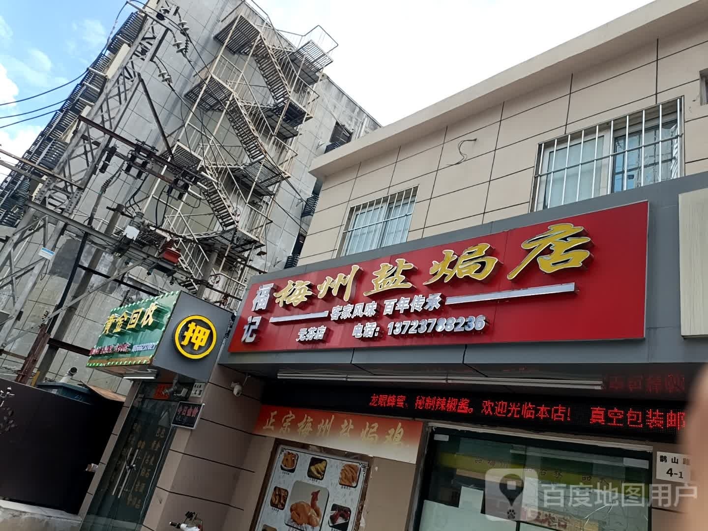 黄金回收(云峰路店)