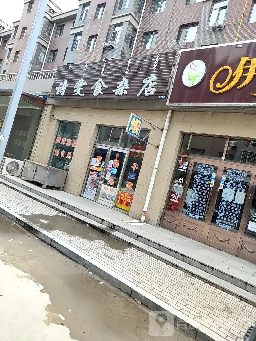 诗雯食杂店