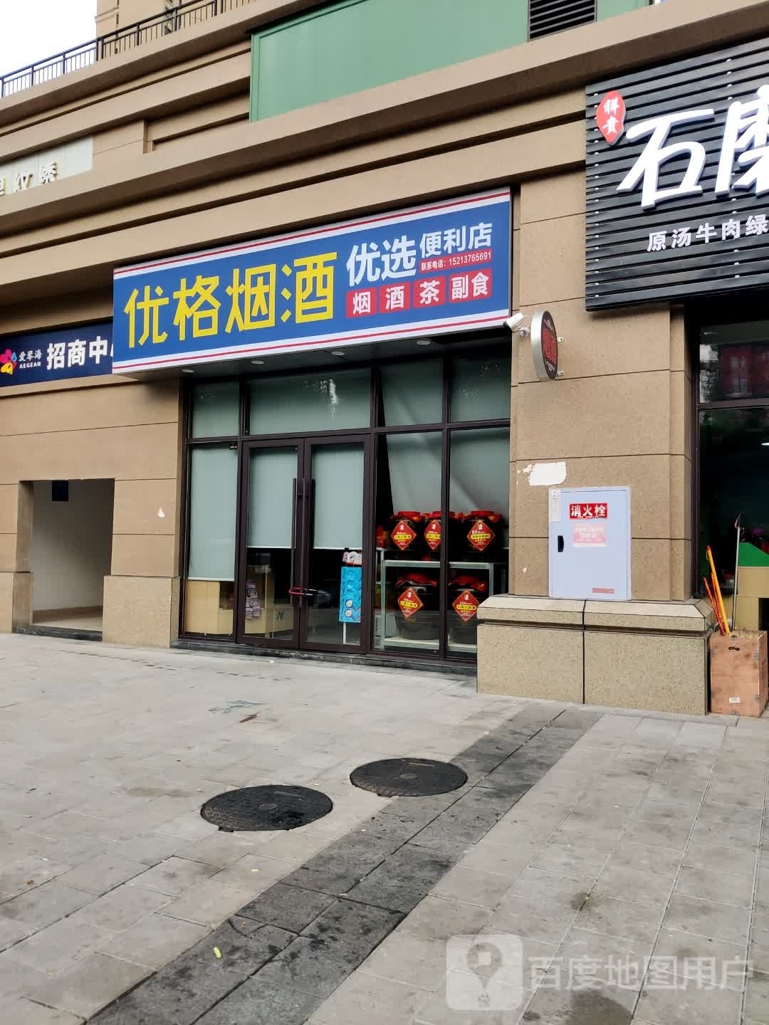 优格烟酒优选便利店